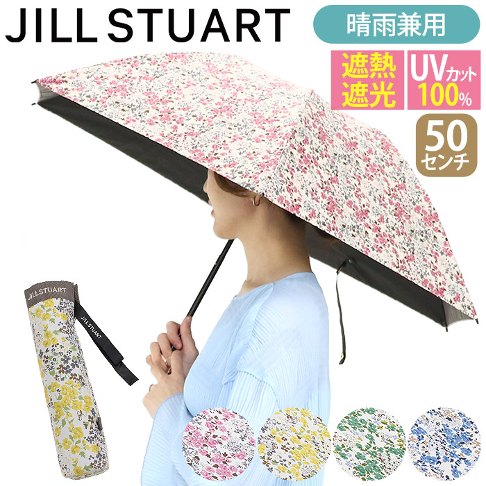 【新品未使用】JILLSTUART 晴雨兼用折りたたみ傘 花柄 遮熱・遮光 JILL STUART 日傘 折りたたみ傘 ジル スチュアート 傘 遮光100