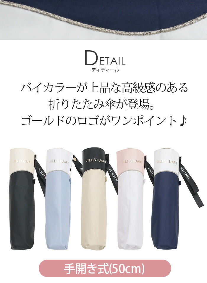 新品JILL STUART 折りたたみ傘 楽折り晴雨兼用一級遮光ジルスチュアート JILL STUART 日傘 折りたたみ傘 ジル スチュアート 晴雨兼用