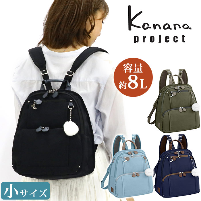 美品⭐︎Kanana project 3way水色リュック・バックパック 楽天市場】リュック レディース Kanana project カナナ