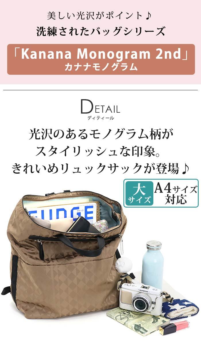 カナナリュック 【SALE 30％OFF】 リュック レディース Kanana