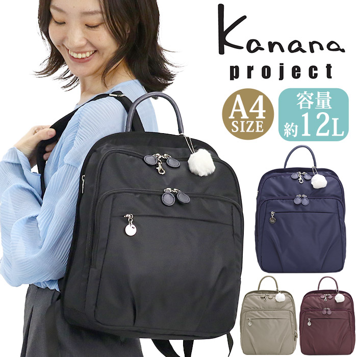 30%OFFセール】 カナナ プロジェクト リュック リュックサック デイパック バックパック ロック付き Kanana project レディース  女性 カナナリュック A4 12L : kanana-040 : バッグとスーツケースのビアッジョ - 通販 - Yahoo!ショッピング