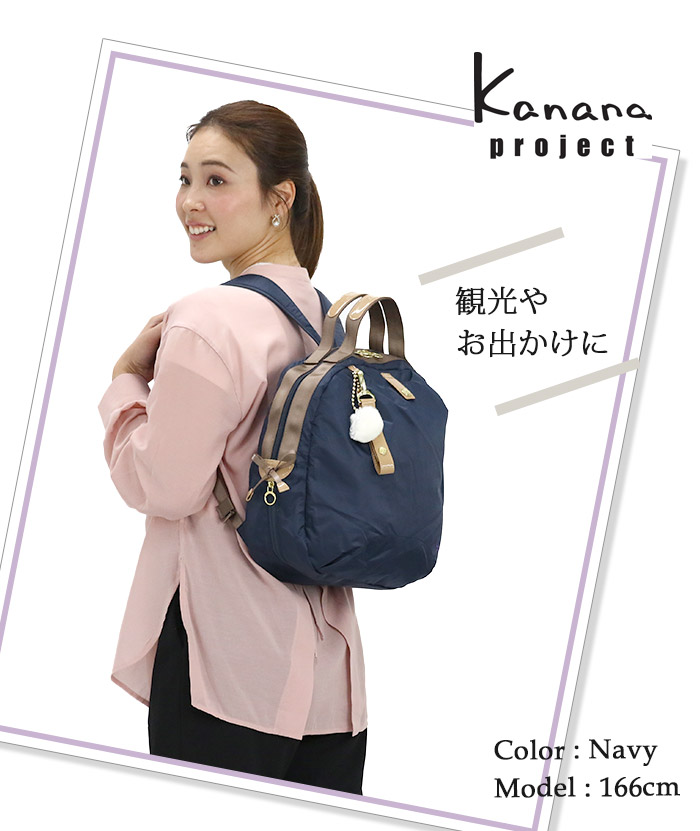 【セール】 リュックサック カナナ プロジェクト コレクション Kanana project COLLECTION レディース 女性 B5 小さめ  カジュアル お出かけ 旅行 拡張 12L ベル