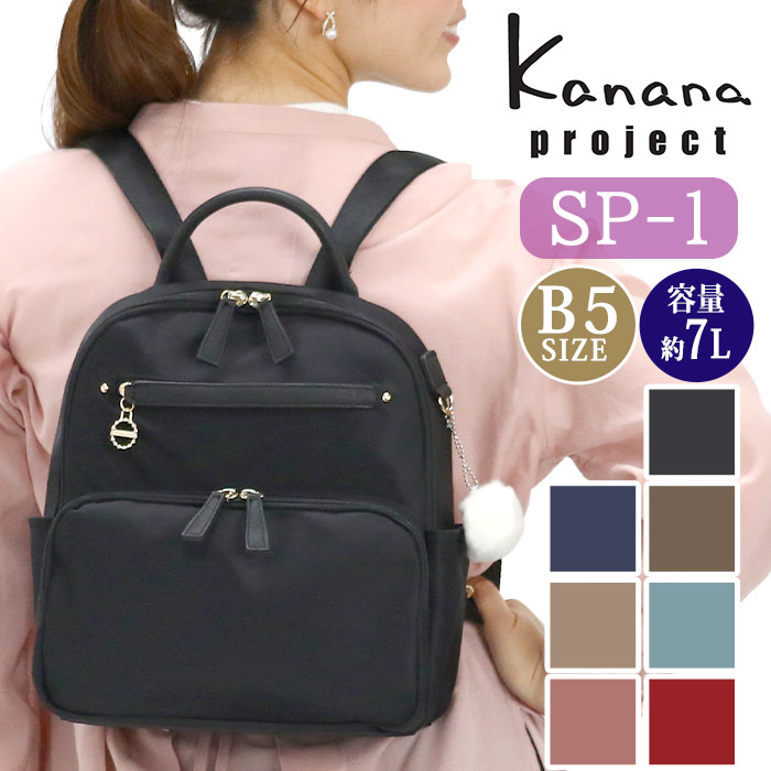 【セール】 リュックサック カナナ プロジェクト Kanana project レディース エブリーリュック B5 旅行 お出かけ 7L 黒リュック  ママ 街用 観光 軽量