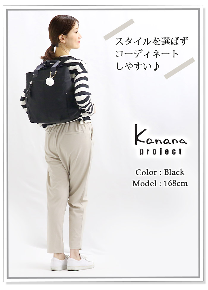 カナナリュック 【SALE 30％OFF】 カナナ プロジェクト リュック