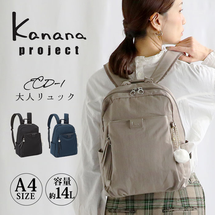 カナナリュック ≪SALE 30%OFF≫ カナナ プロジェクト リュック カナナリュック ≪SALE 30%OFF≫ カナナ プロジェクト リュック