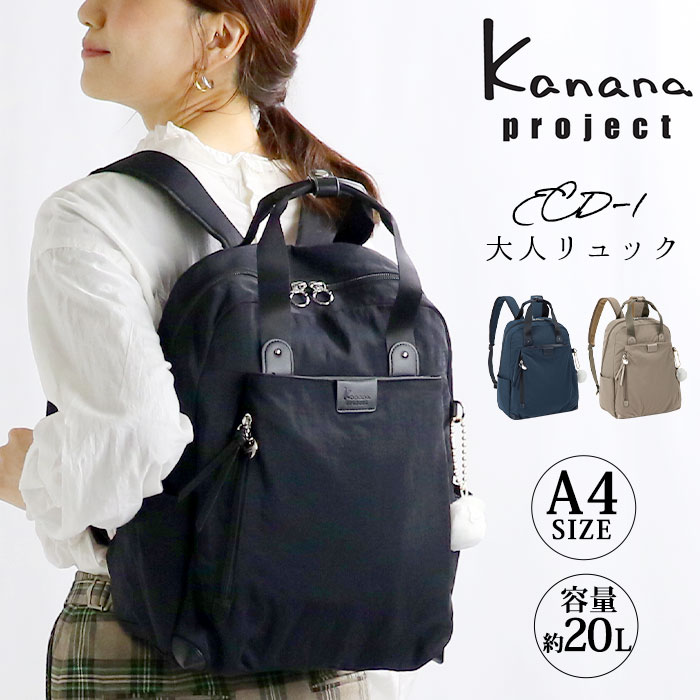 kanana　 リュック新品　グレー カナナリュック ≪SALE 30％OFF≫ カナナ プロジェクト リュック