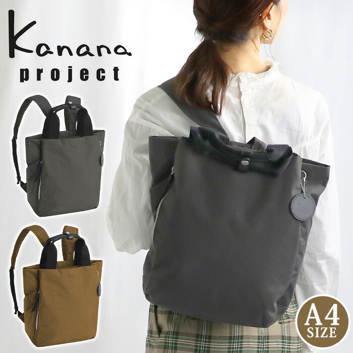 カナナリュック カナナ プロジェクト リュック Kanana project