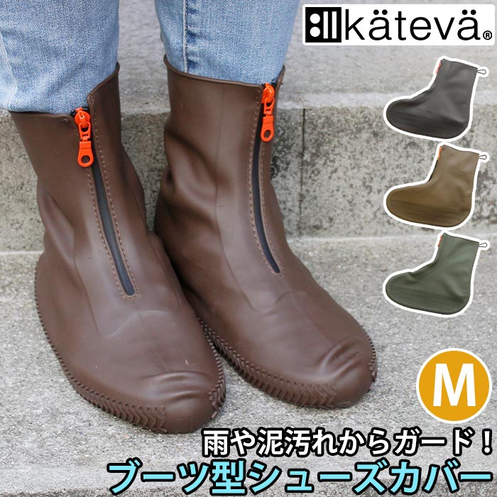 Kateva（カテバ） シューズカバー カテバプラス ブーツ型シューズ