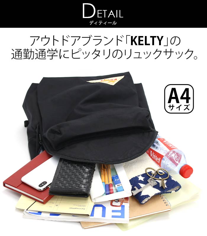 KELTY　ケルティ　リュック　バックパック　デイパック　ブラック　通勤 　通学 KELTY デイバック リュック 「SALE品追加！」「KELTY/ケルティ