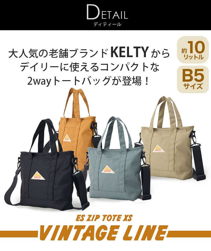 KELTY（ケルティ） トートバッグ ES ZIP TOTE XS 2WAY ショルダー