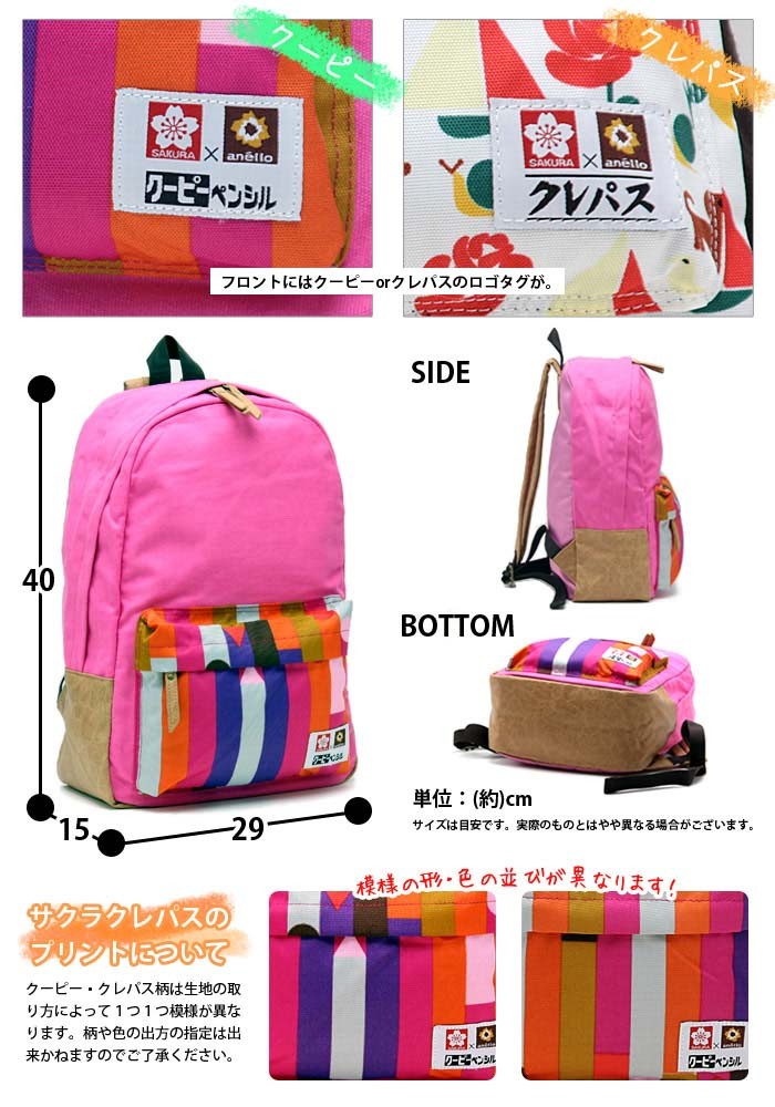 サクラクレパス　リュック　クッション sakura_mul_01.jpg