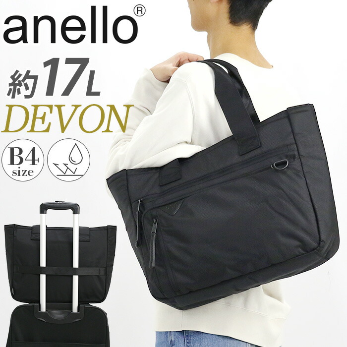 anello（アネロ） トートバッグ デボン 両面撥水 PC 肩掛け 通勤 通学