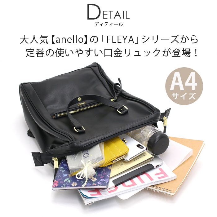anello（アネロ） リュック 口金 合皮 メンズ レディース 男女兼用