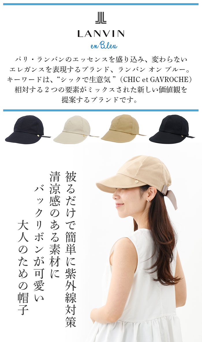 LANVIN en Bleu ランバン オン ブルー 帽子 レディース キャップ