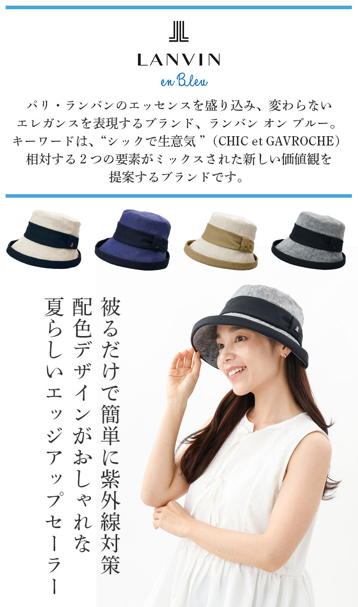 LANVIN en Bleu ランバン オン ブルー 帽子 レディース ハット 日よけ