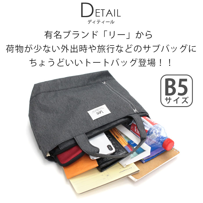 Lee（リー） ☆Lee トートバッグ 手提げ 手持ち カバン キャリーオン