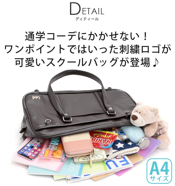 Lee（リー） スクールバッグ 合皮 スクバ レディース ボストン バッグ