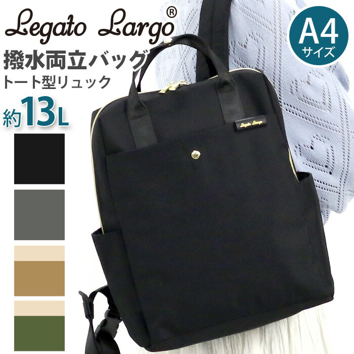 Legato Largo（レガートラルゴ） リュック リュックサック トート