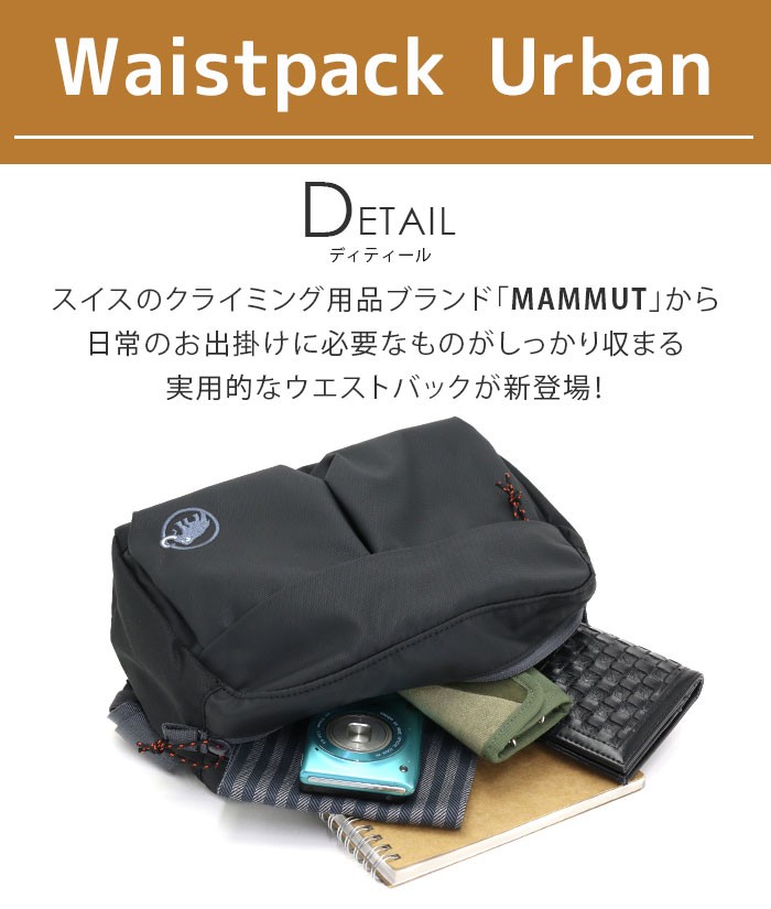MAMMUT（マムート） ボディバッグ ウエストバッグ 正規販売店 ウエスト