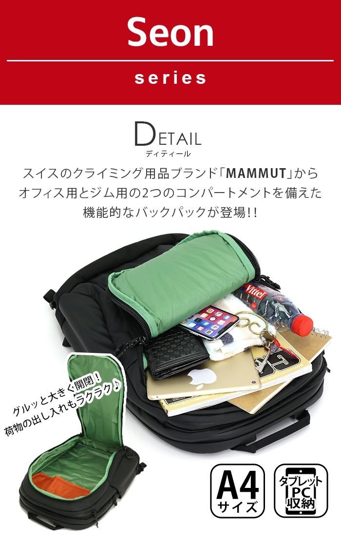 SEON リュック MAMMUT マムート 22L Seon Shuttle ゼオン