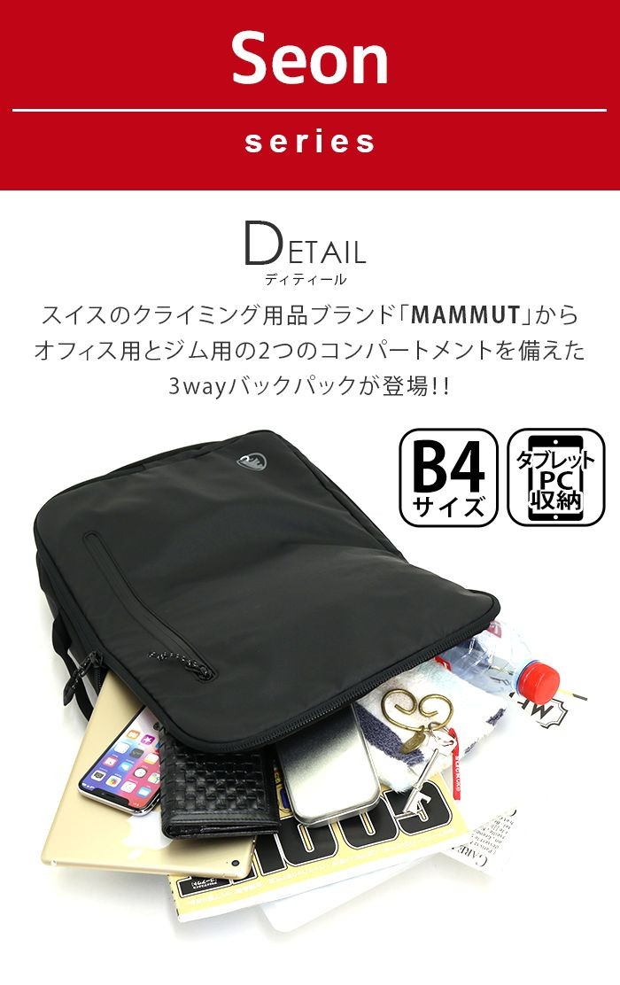 リュック MAMMUT マムート 18L Seon 3-Way ゼオン ビジネスバッグ 正規