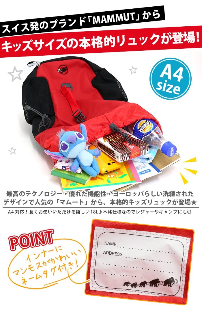 マムート First Trion 18　バックパック　子供用　Mammut 107631539_o1.jpg?