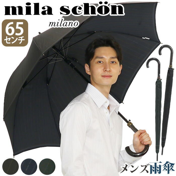 mila schon（ミラショーン） 【クーポン付】 長傘 雨傘 メンズ