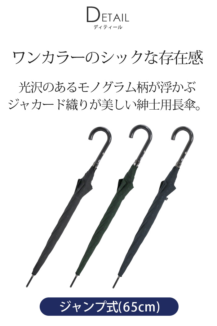 mila schon（ミラショーン） 傘 長傘 雨傘 メンズ ワンタッチ ジャンプ