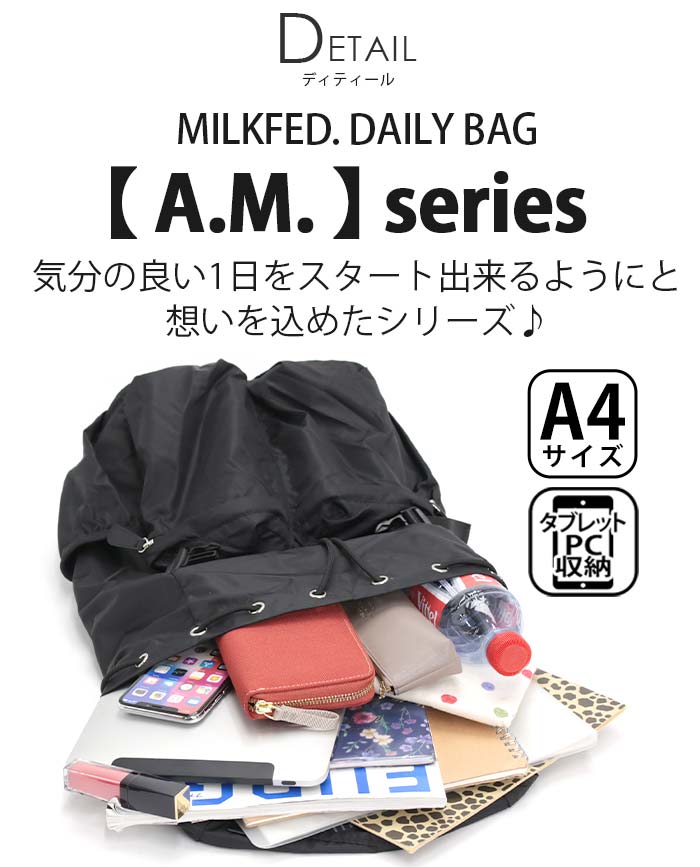 ミルクフェド リュック　MILKFED. ミルクフェド MILKFED. ミルクフェド リュック MILKFED