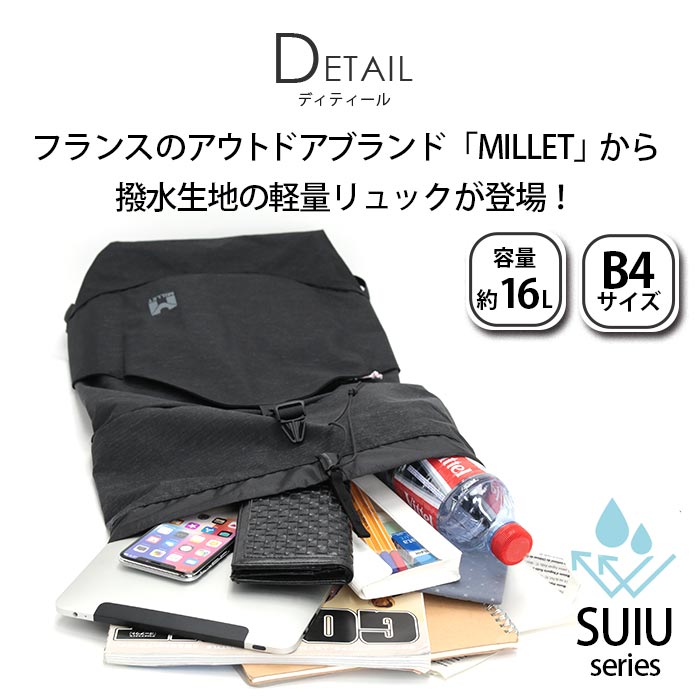 MILLET 【SALE 20％OFF】 ミレー リュックサック SUIU 16 スイウ