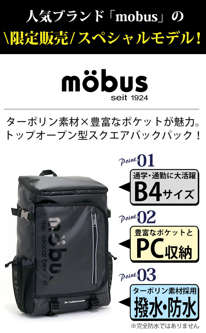 möbusバッグパック リュック 新品 未使用 mobus モーブス リュックサック デイパック スクエア バック