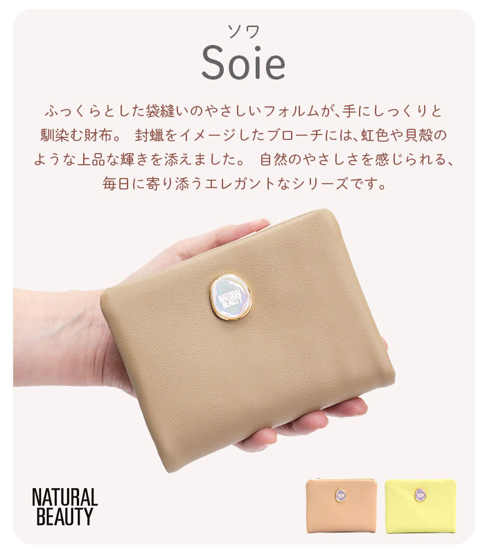 NATURAL BEAUTY（ナチュラルビューティー） 財布 二つ折財布 ソワ 二