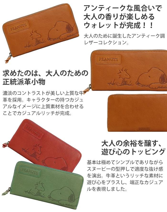 SNOOPY 長財布 レディース メンズ PEANUTS ピーナッツ