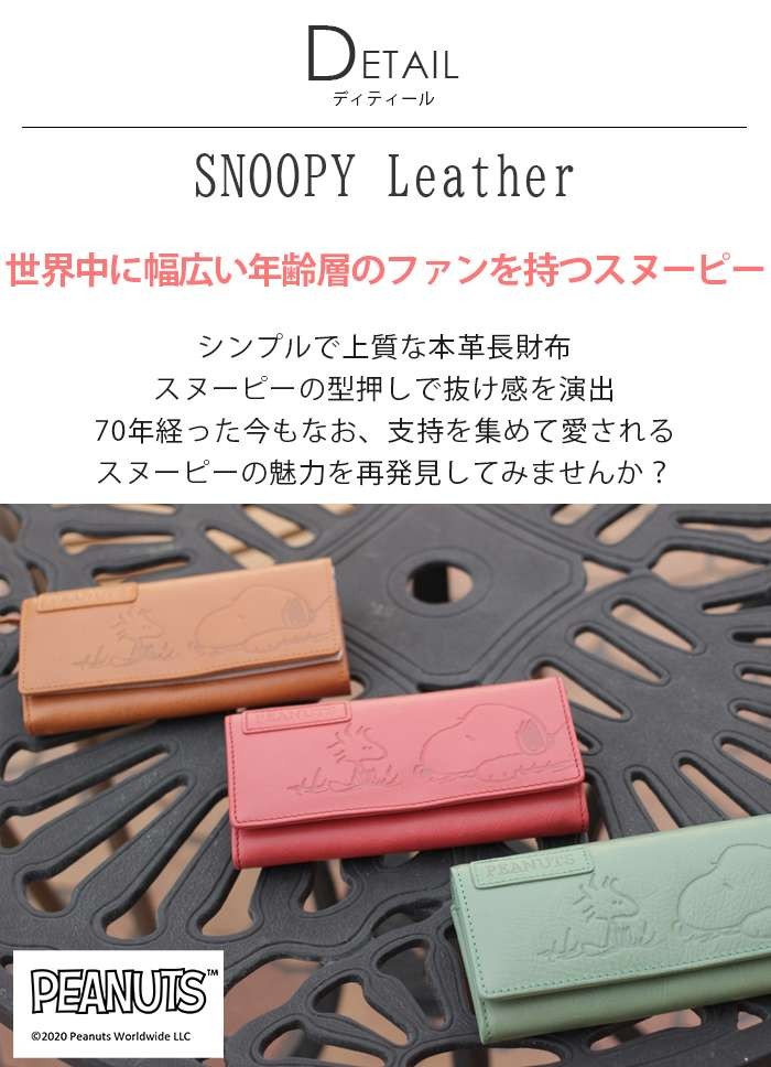 長財布 レディース メンズ PEANUTS ピーナッツ SNOOPY スヌーピー 財布