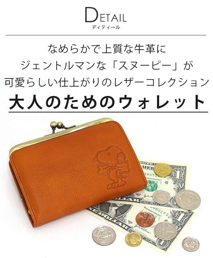 SNOOPY 財布 牛革 がま口 スヌーピー PEANUTS ピーナッツ