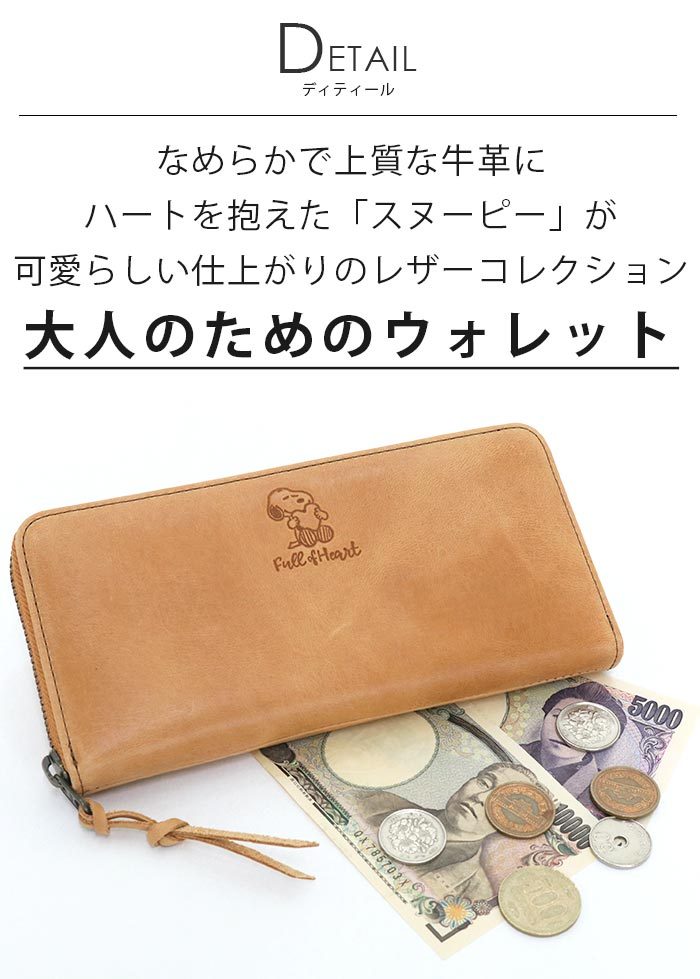 SNOOPY（スヌーピー） 長財布 本革 レディース PEANUTS ピーナッツ