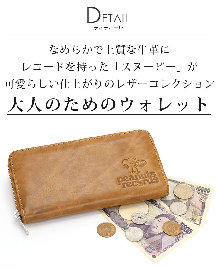 楽天市場】スヌーピー 財布 長財布 ラウンドファスナー 大容量
