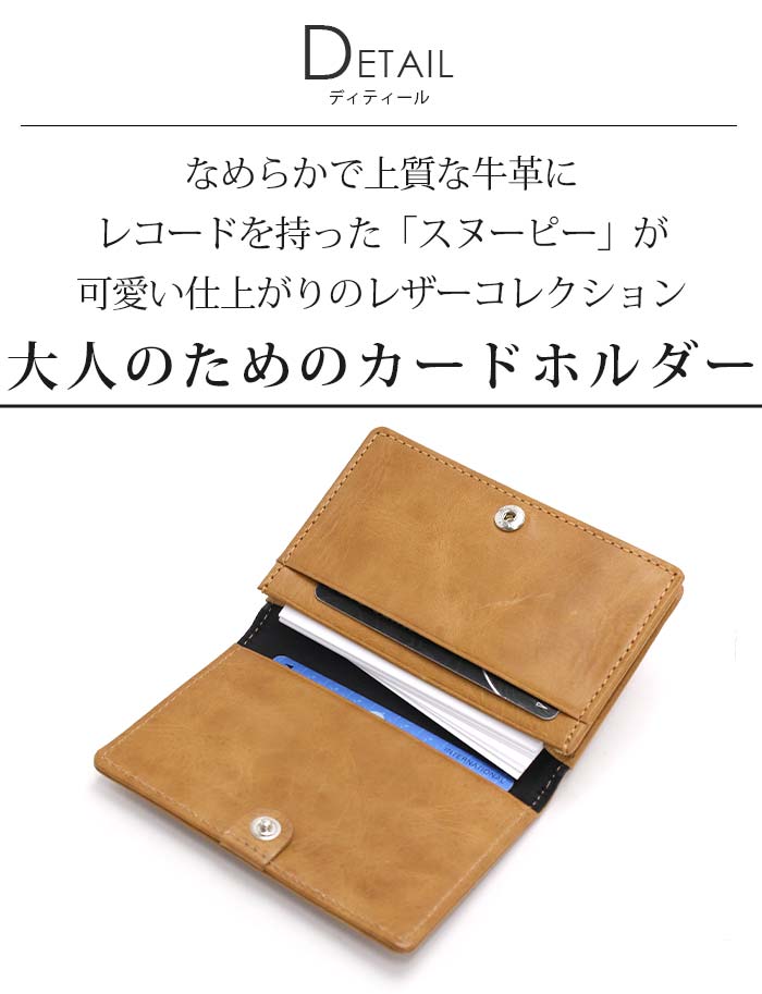 SNOOPY 名刺ケース レディース PEANUTS ピーナッツ スヌーピー