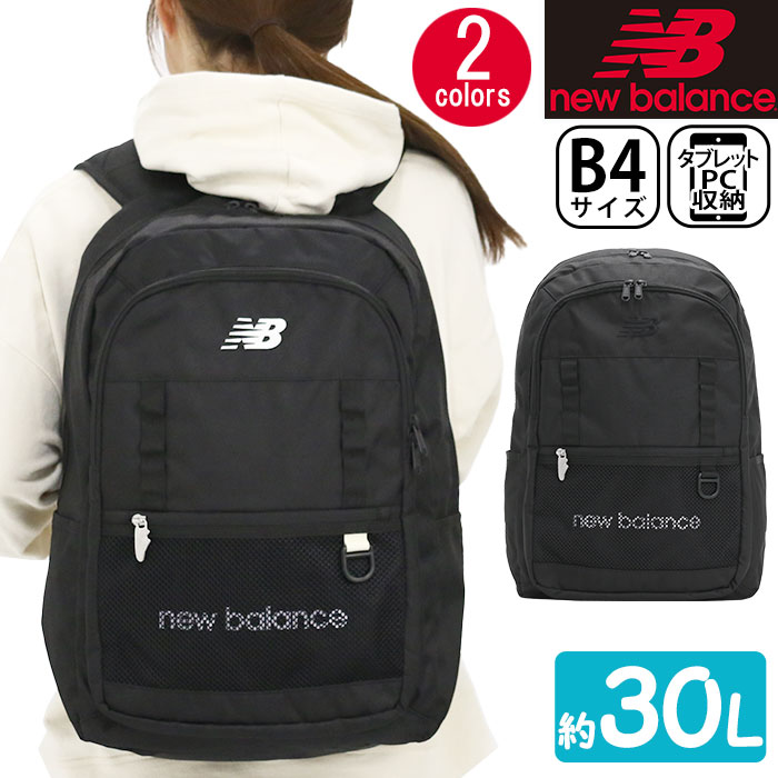 ニューバランス　リュック　部活や通勤、旅行にも New Balance リュックサック バックパック ニューバランス new