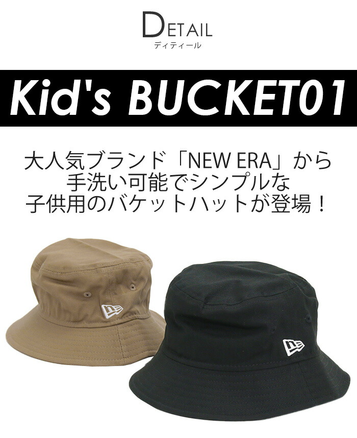 NEW ERA（ニューエラ） バケットハット キッズ 帽子 子供用 バケハ
