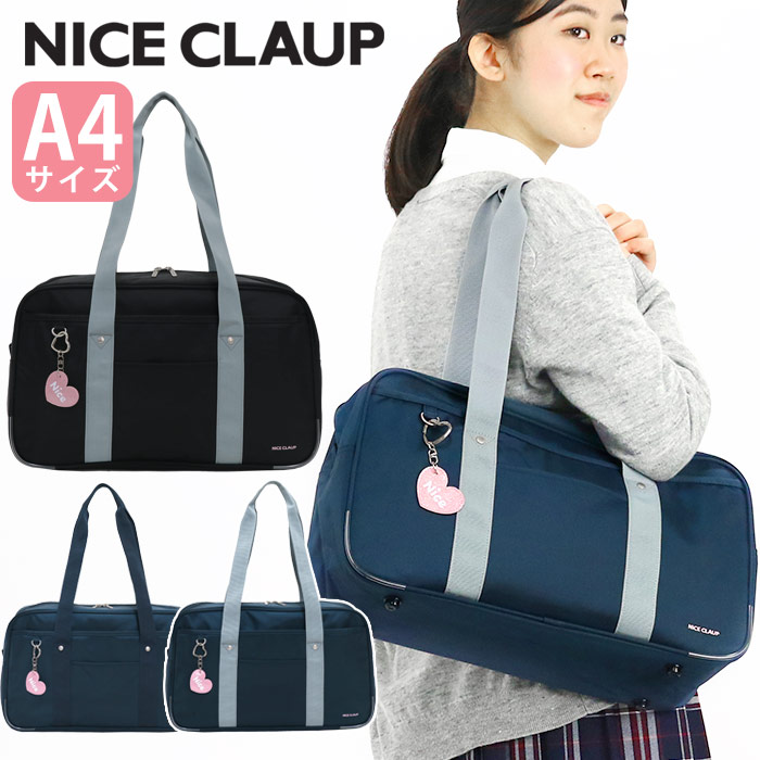 スクールバッグ ナイロン NICE CLAUP ナイスクラップ スクバ