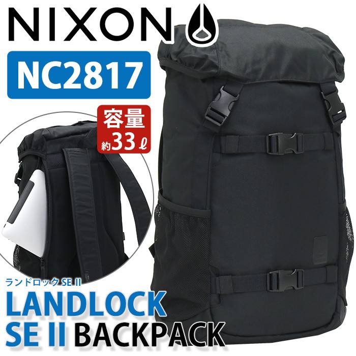 リュック LANDLOCK SE 2 NIXON ニクソン 大容量 デイパック リュックサック ランドロック SE2 バックパック メンズ レディース  ブランド