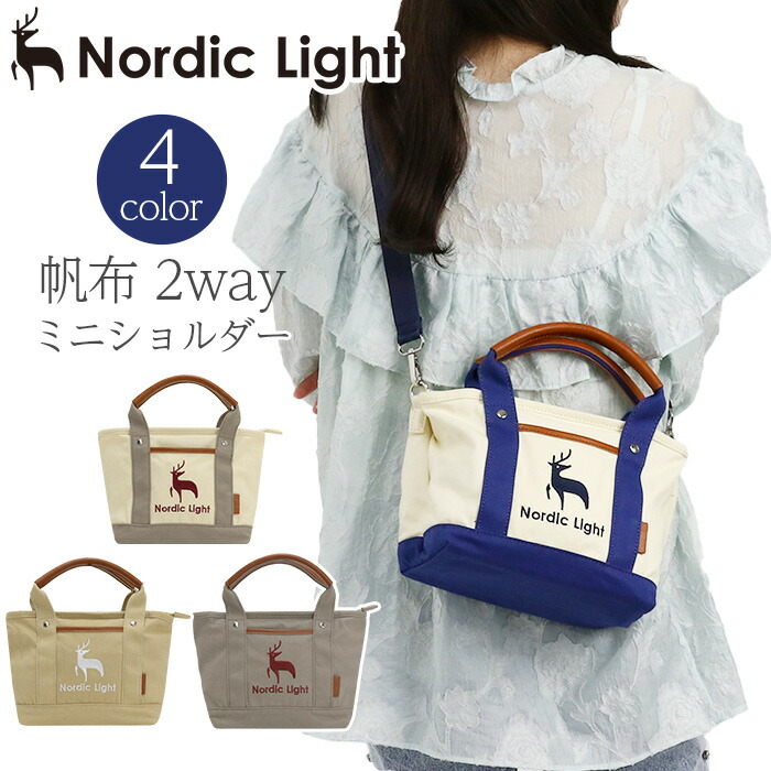 トートバッグ ノルディックライト Nordic Light ショルダー トートバッグ ノルディックライト Nordic Light ショルダー