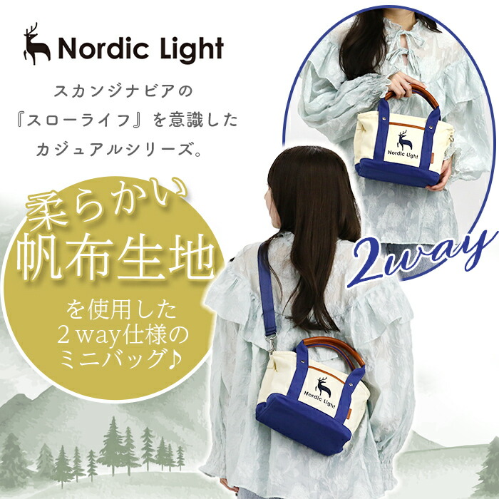 トートバッグ ノルディックライト Nordic Light ショルダー