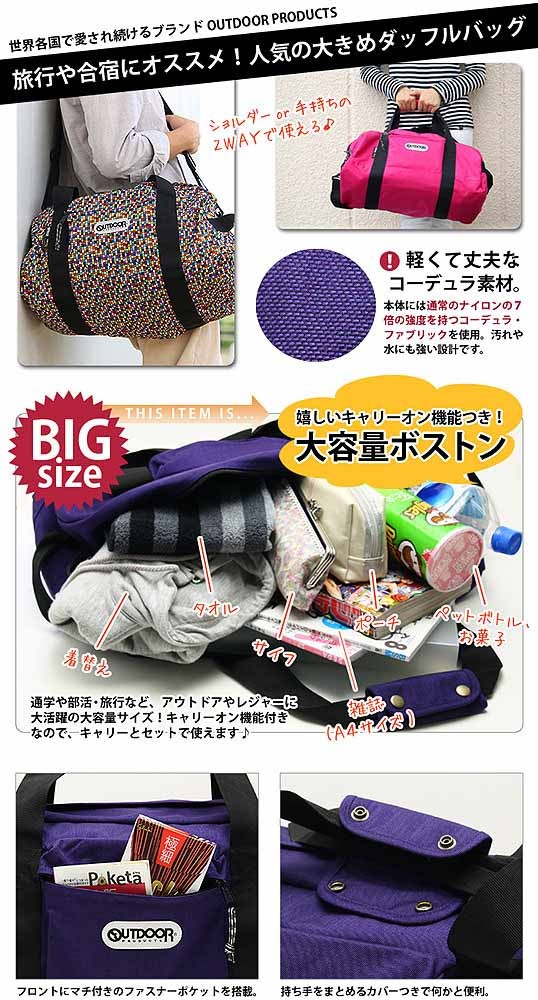 OUTDOOR PRODUCTS（アウトドアプロダクツ） アウトドア ボストンバッグ
