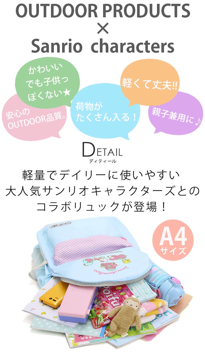 【セール】 アウトドア プロダクツ リュック OUTDOOR PRODUCTS サンリオ キャラクターズ コラボ 送料無料 人気 キティちゃん  マイメロ 通学 通勤 女性 : od5-031 : バッグとスーツケースのビアッジョ - 通販 - Yahoo!ショッピング