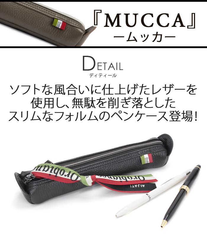 Orobianco オロビアンコ ペンケース ファッション雑貨 小物 本革 高級感 筆箱 ムッカ MUCCA ペン入れ メンズ 男性 大人 かっこいい  人気 男物 仕事 正規品