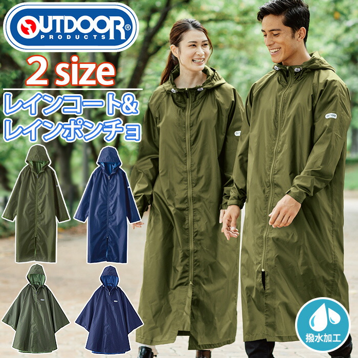 OUTDOOR PRODUCTS（アウトドアプロダクツ） 【クーポン付】 レイン