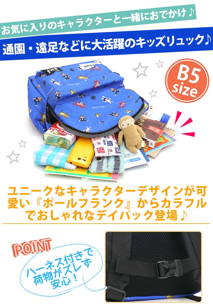 SALE 40％OFF】 キッズ リュック paul frank ポールフランク