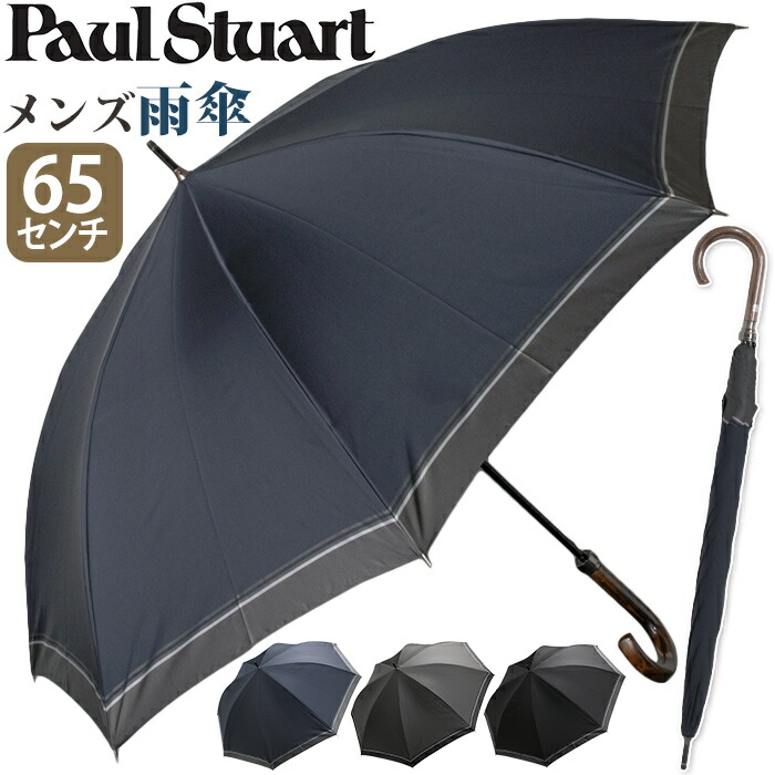 新品未使用✨Paul Stuart ポールスチュアート ベージュ 長傘 雨傘 paulstuart-6001_b.jpg